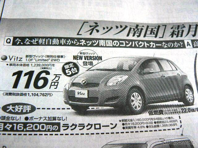 【We can 値引き情報】小さいプライスで小さい車を買える!!
