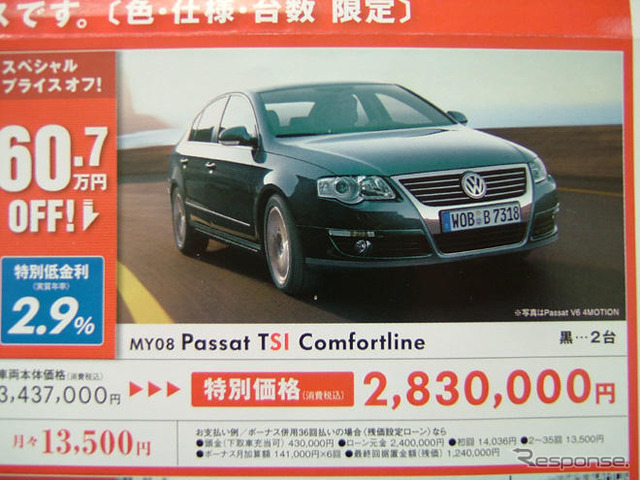 【We can 値引き情報】西日本でVWとアウディが安い…セダン&スポーツ