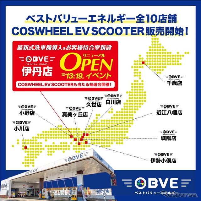 BVE(ベストバリューエネルギー)10店舗