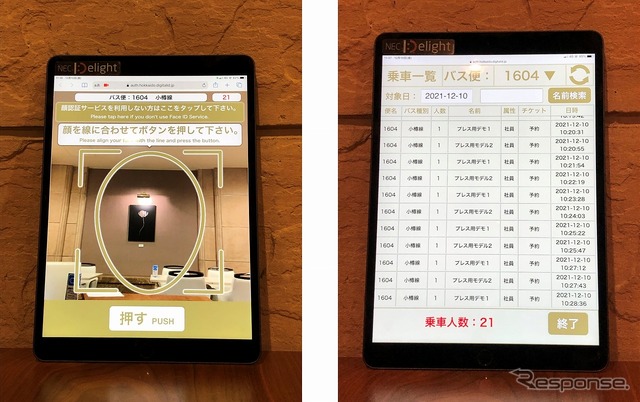 乗車時、顔認証画面(乗客側・運転手側)