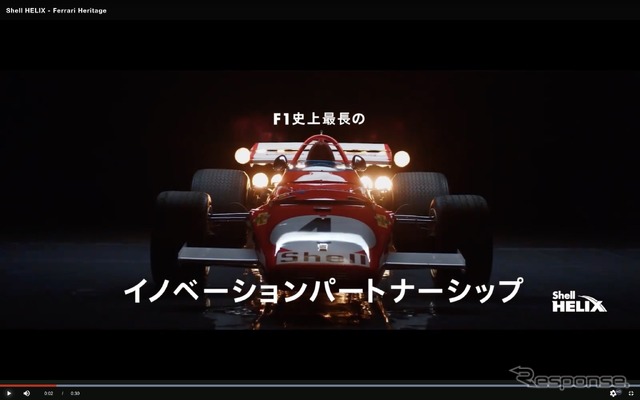 Shell HELIX - Ferrari Heritage