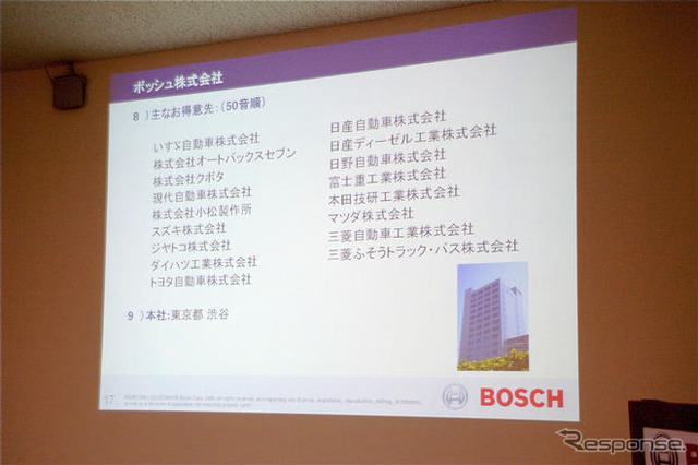 ボッシュ、むさし工場を公開