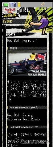レッドブル、「Red Bull Mobile」オープン 動画主体に