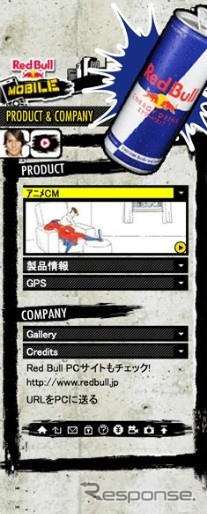 レッドブル、「Red Bull Mobile」オープン 動画主体に