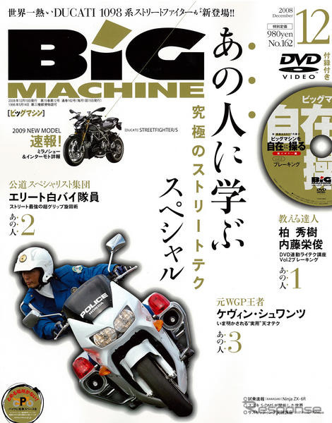 白バイに学ぶ、超グリップ旋回術!
