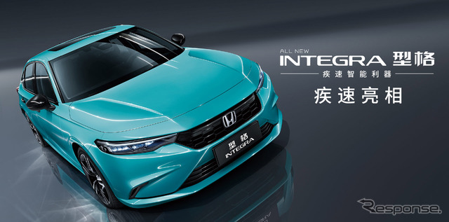 ホンダ・インテグラ 新型（中国仕様）