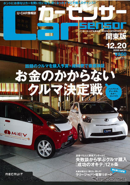 話題のエコカー、本当に財布にやさしい?