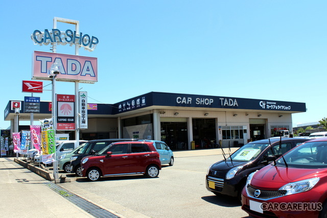多田自動車工業 店舗外観