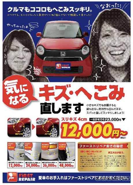 クイック鈑金(ファストリペア)の案内