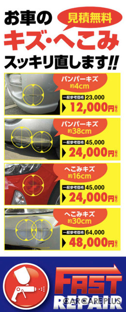 クイック鈑金(ファストリペア)の価格例