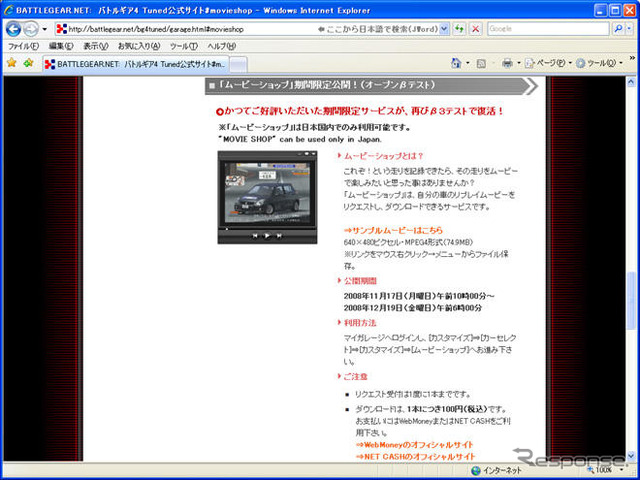 アーケード『バトルギア4 Tuned』…自分の走りの動画をダウンロード可能
