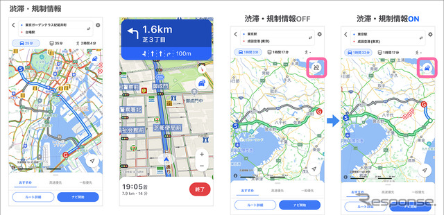 渋滞・規制情報