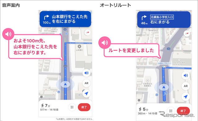 音声案内とオートリルート