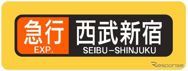 参加者には側面表示幕レプリカボード(イメージ)や銘板レプリカ 3点セットなどが進呈される。