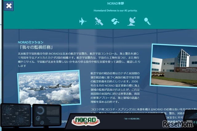 NORAD本部