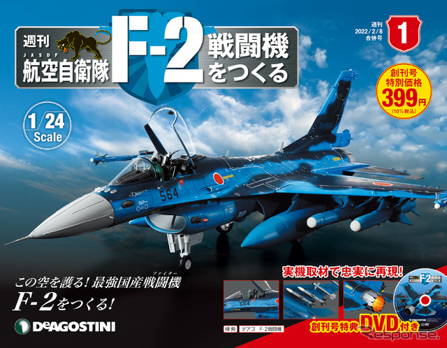 『航空自衛隊F-2戦闘機をつくる』