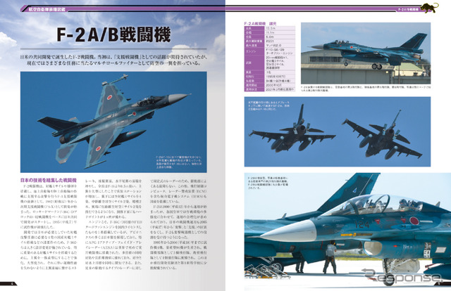 『航空自衛隊F-2戦闘機をつくる』