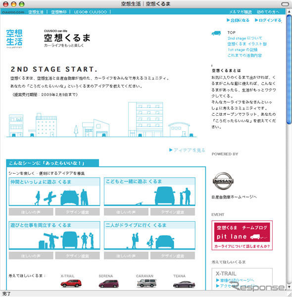 日産、空想くるまのアイデアを募集