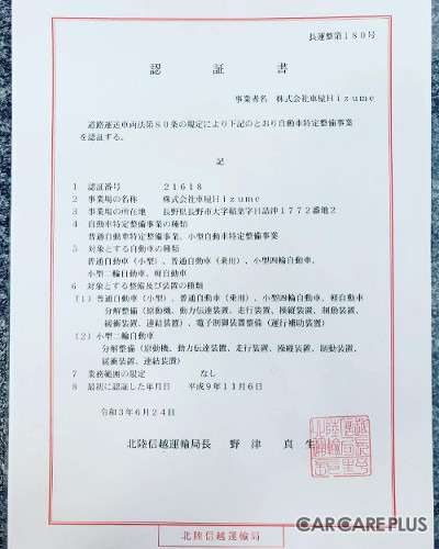 【長野県長野市】車屋Hizume 伝統と革新が融合するスゴ腕ショップ “県内一”と認められた職人も在籍