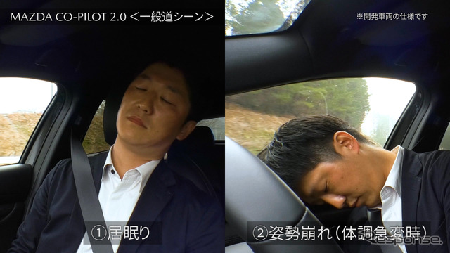 マツダCO-PILOT CONCEPT(居眠り、姿勢崩れの検知)