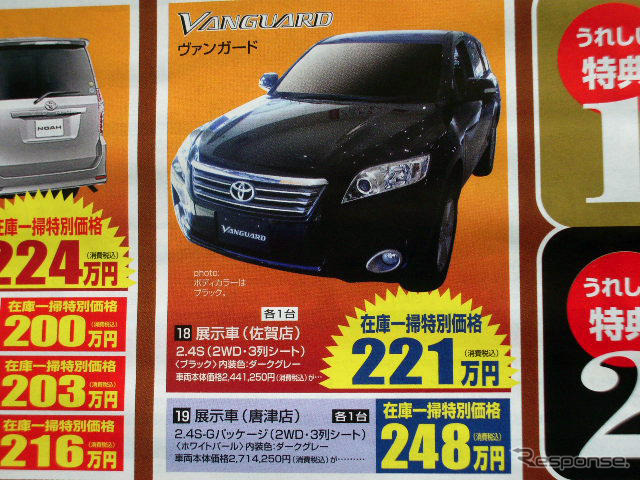 【今週末の値引き情報】このプライスでこの新車を購入できる!!