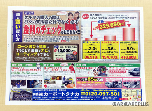 チラシで「車の賢い買い方」を紹介!