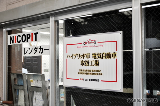電気自動車やハイブリッド車の整備にも対応する