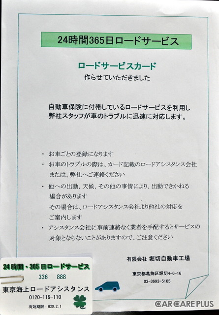 伊藤社長考案のロードサービスカード。いざという時に頼りになる