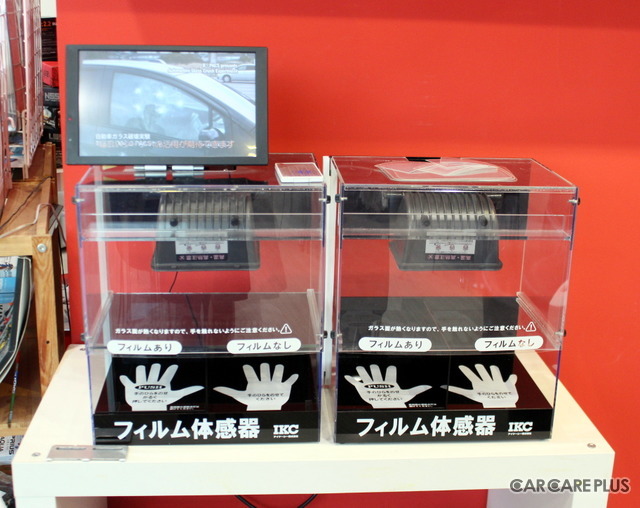 フィルム貼付の効果を体感できる