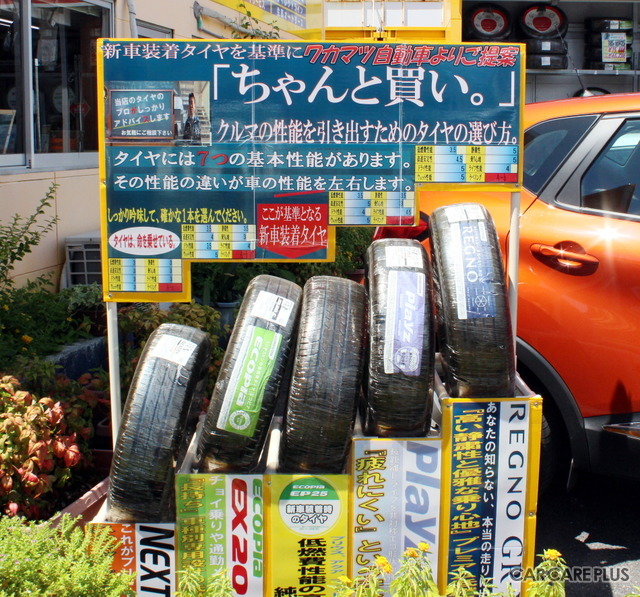 ワカマツ自動車では、お客様に最適なタイヤを選んでくれる