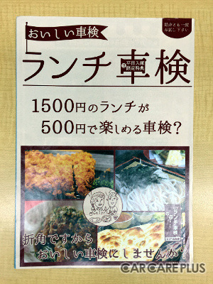 「ランチ車検」の案内チラシ