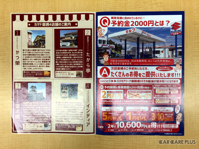 「ランチ車検」の案内チラシには、ランチ券を利用できる4店舗の情報や、自社で運営するセルフ式ガソリンスタンドの給油割引情報を記載