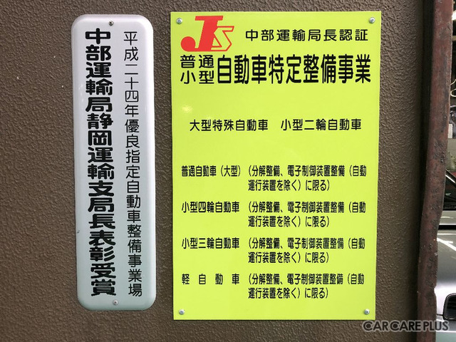 2020年4月、カマド自動車は、国土交通省中部運輸局より「特定整備」認証を取得