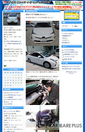 増田社長が自ら執筆しているブログ記事。新型プリウスの分解など、独自の取り組みを公開!