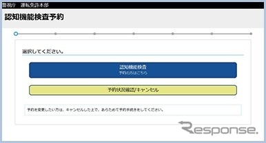 認知機能検査予約の画面イメージ