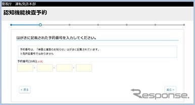 認知機能検査予約の画面イメージ
