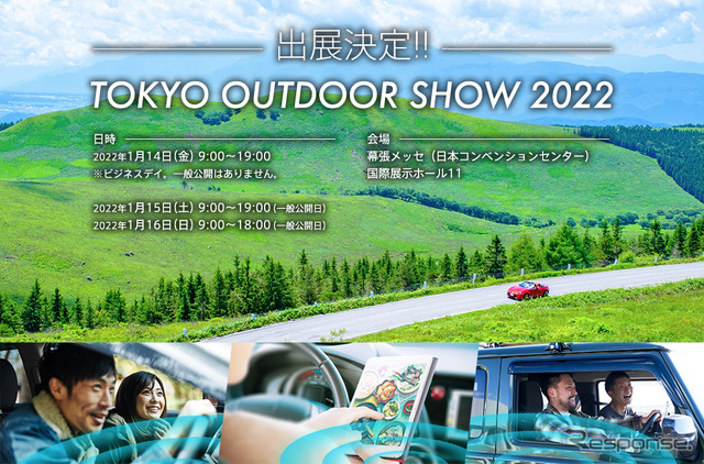 東京アウトドアショー 2022