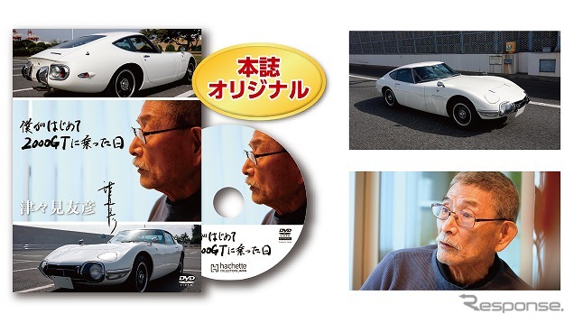 オリジナルDVD 『僕がはじめて2000GTに乗った日』
