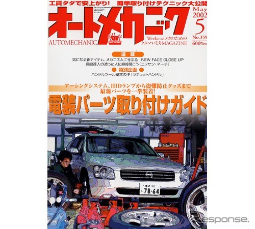 三菱ディーラーメカニック5人、ラリー参戦記