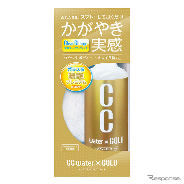 CCウォーターゴールド