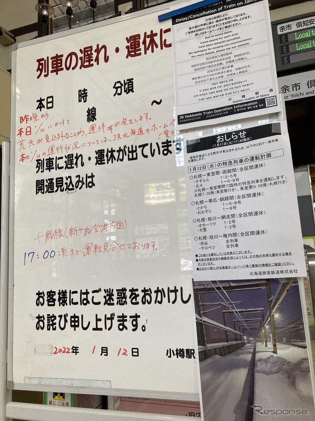 小樽駅の運休掲示（12時40分頃）。右下の写真は未明の千歳駅の状況。この時点で千歳線の再開は17時頃と見込まれていた。