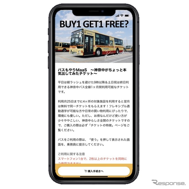 MaaSアプリでのチケットイメージ