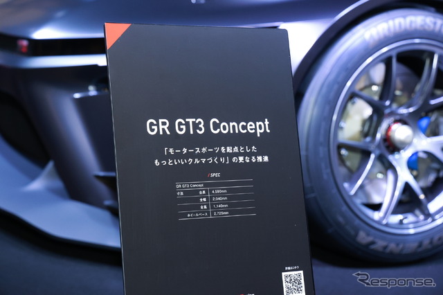 トヨタGAZOOレーシング GR GT3コンセプト(東京オートサロン2022)