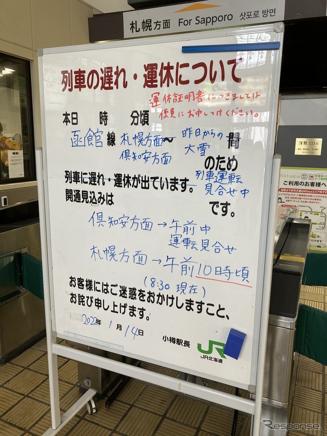 小樽駅の掲示（1月14日10時頃）。