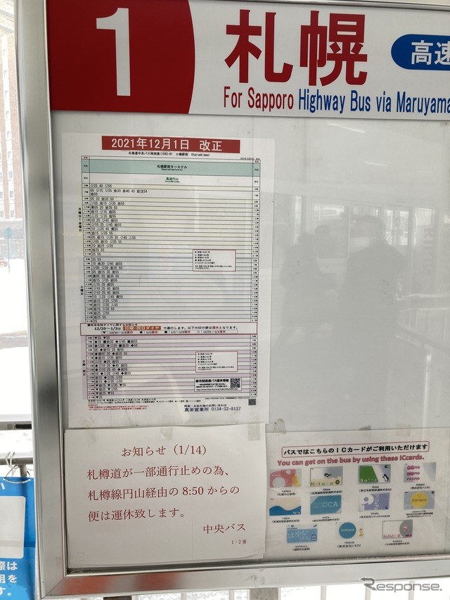並行する高速バスも運休していた(1月14日、10時10分頃)。