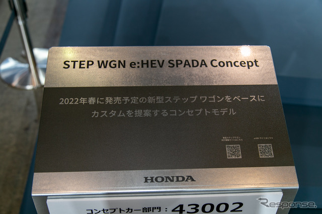 ホンダは ステップワゴン新型 や ヴェゼル など、e:HEVカスタムを展開…東京オートサロン2022