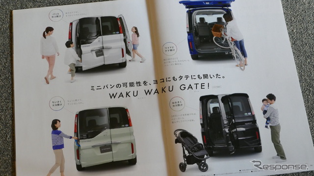 ホンダ・ステップワゴン 5代目