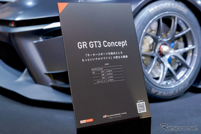 トヨタGAZOOレーシングGR GT3 Concept(東京オートサロン2022)