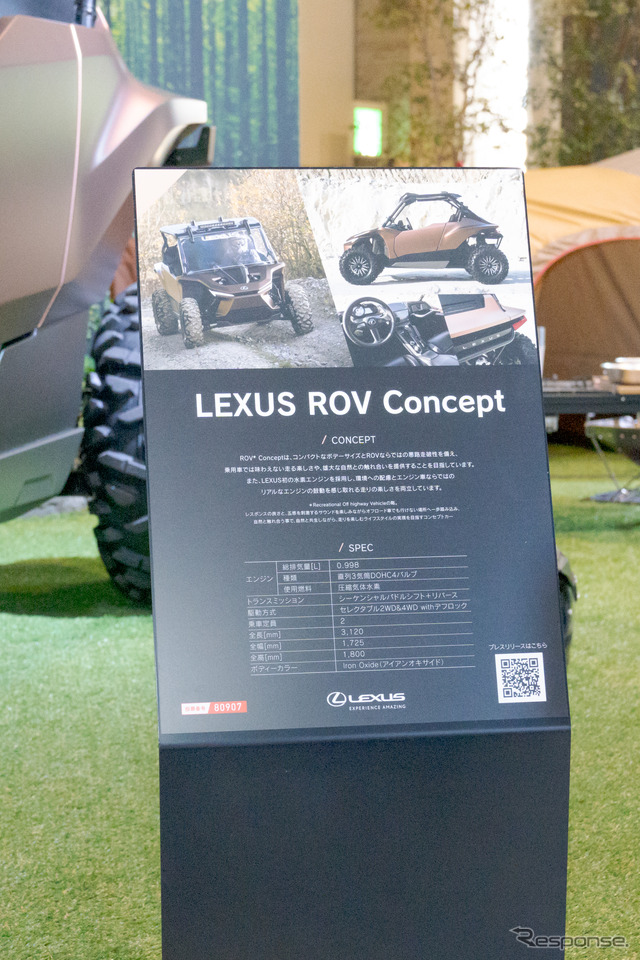 レクサスROV Concept(東京オートサロン2022)