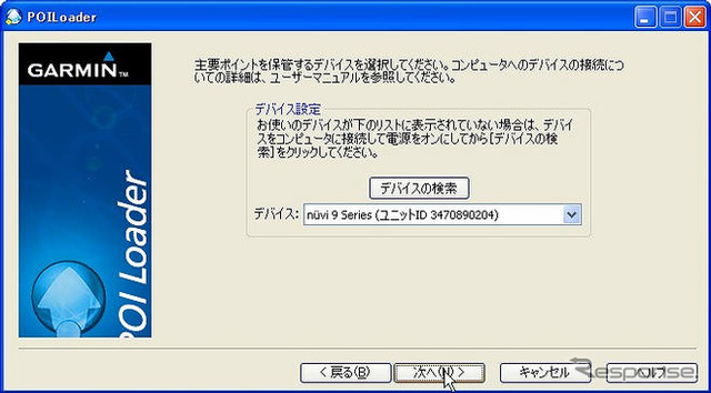 【GARMIN nuvi900インプレ その4】ドライブの楽しみが広がるPC連携機能